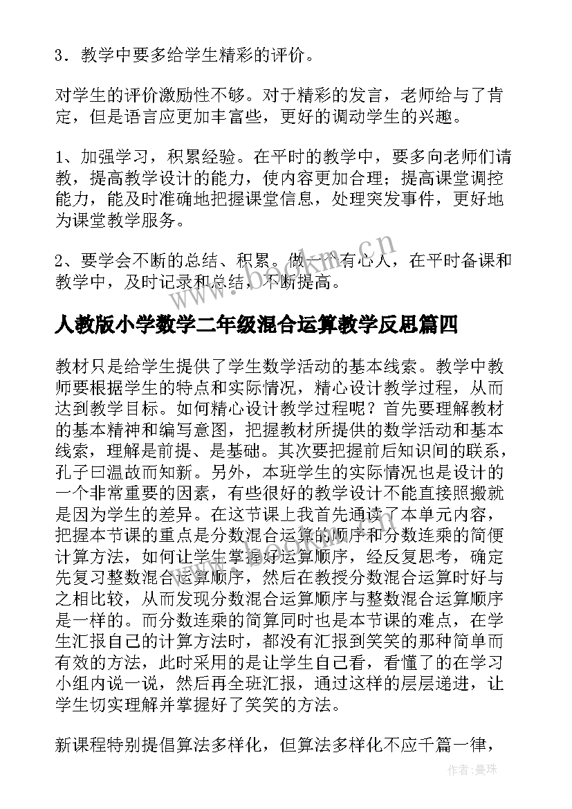 人教版小学数学二年级混合运算教学反思 二年级数学混合运算的教学反思(优质5篇)