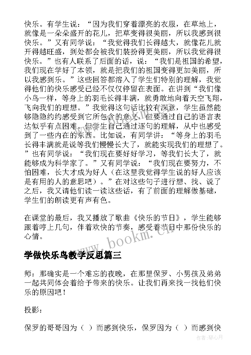 学做快乐鸟教学反思 快乐的节日教学反思(优质8篇)