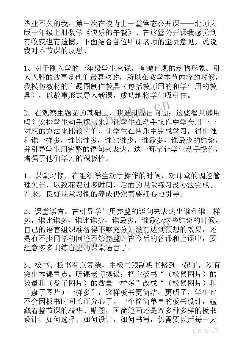 学做快乐鸟教学反思 快乐的节日教学反思(优质8篇)