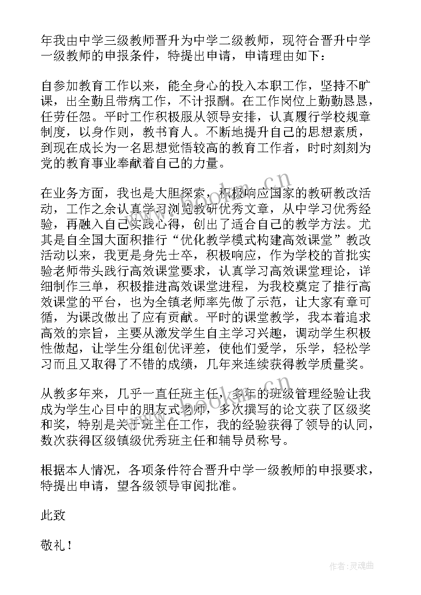 2023年升职申请报告(优质6篇)