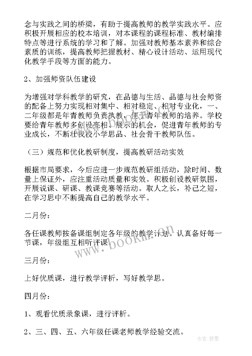 2023年道德与法治计划总结(优质5篇)