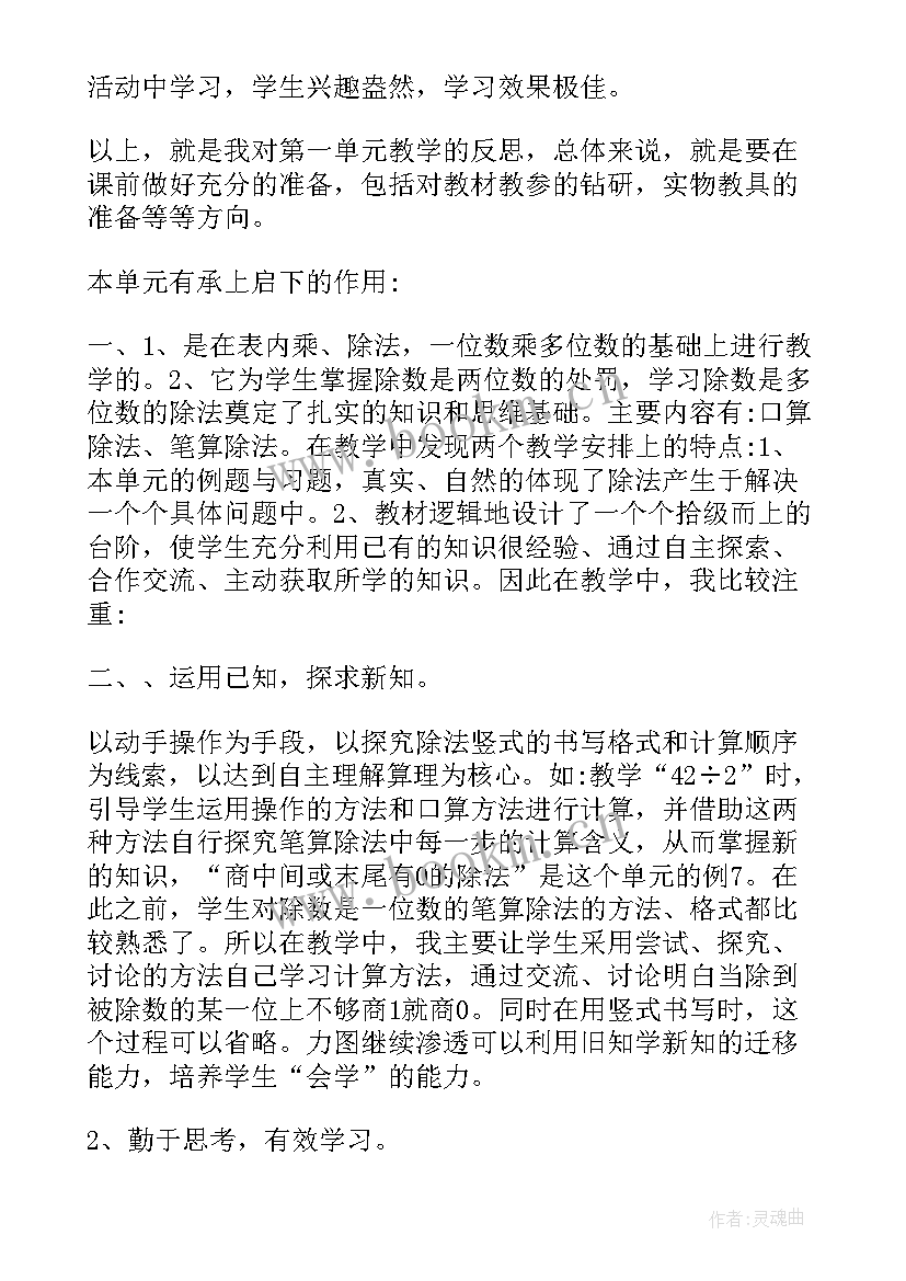 三年级数学教学反思(优质5篇)