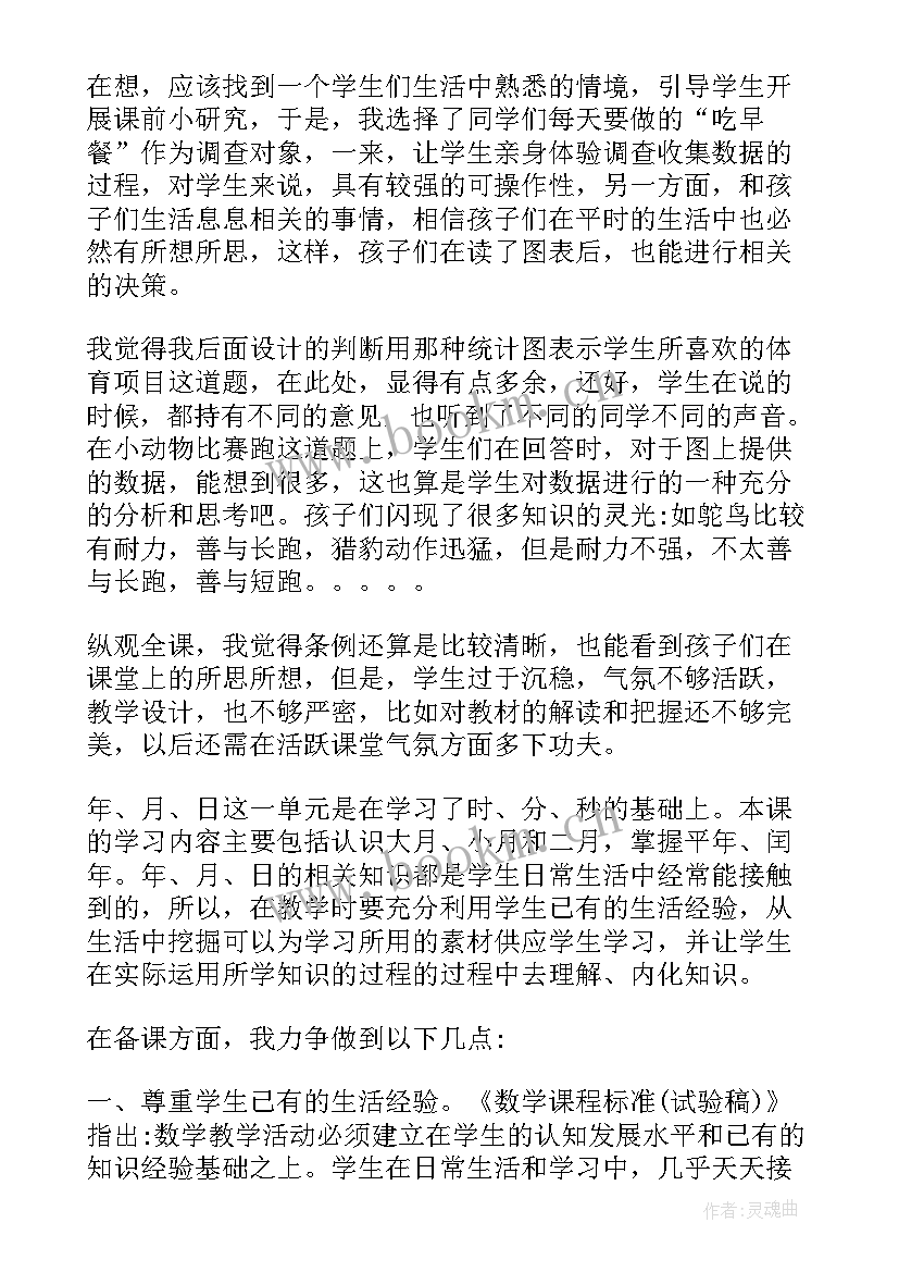 三年级数学教学反思(优质5篇)