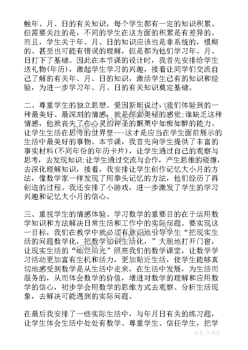 三年级数学教学反思(优质5篇)