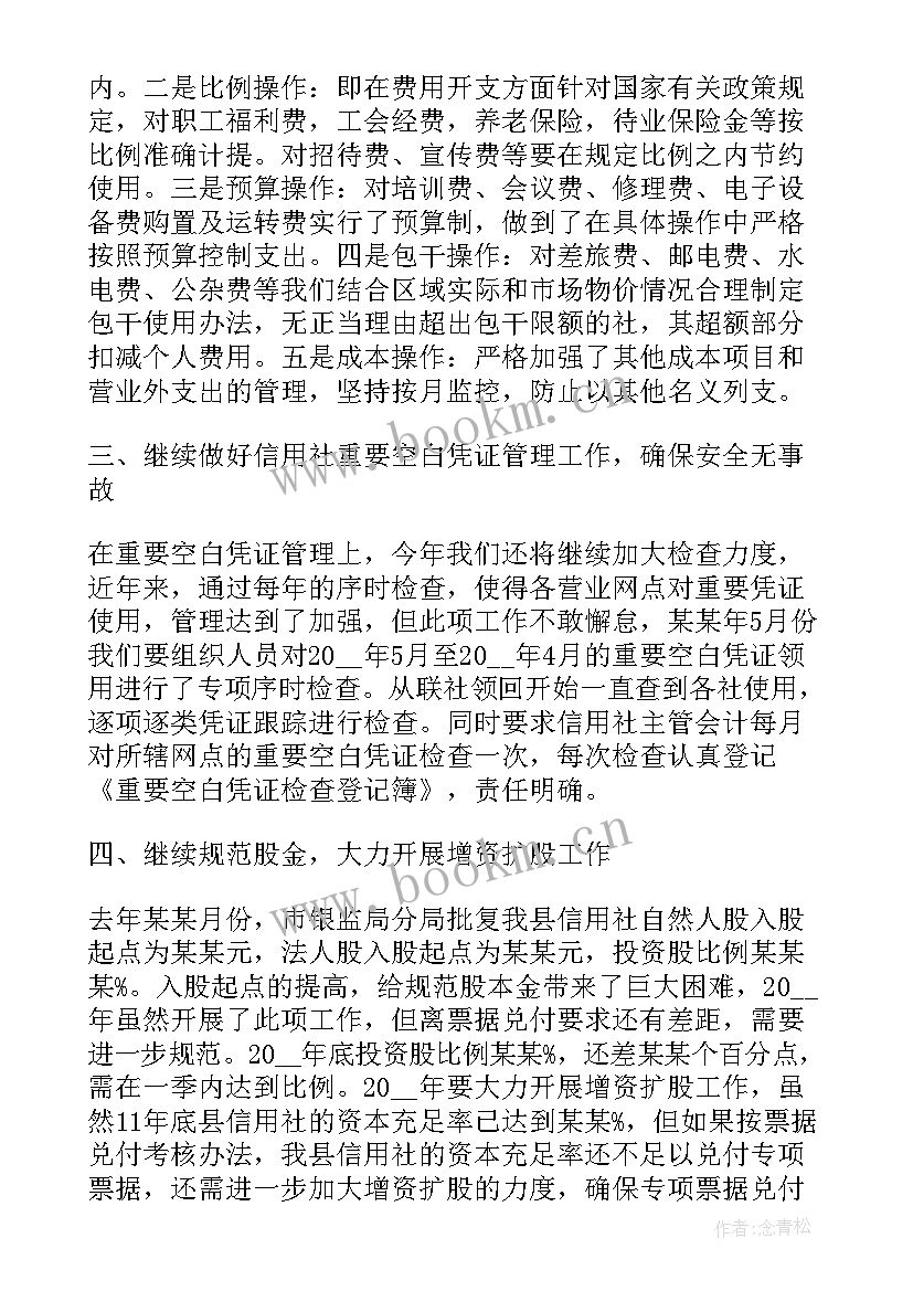 2023年运营主管年终工作总结 会计主管年终工作总结以及工作计划(优质5篇)