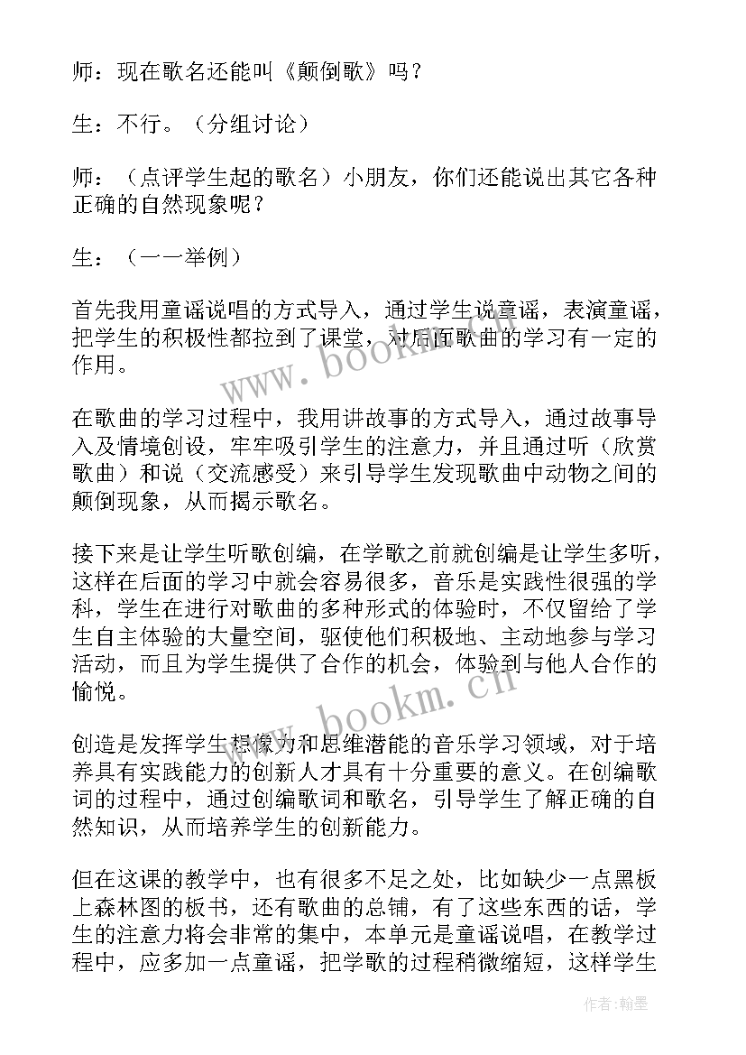 三年级音乐杨柳青教学反思 三年级音乐教学反思(优秀5篇)