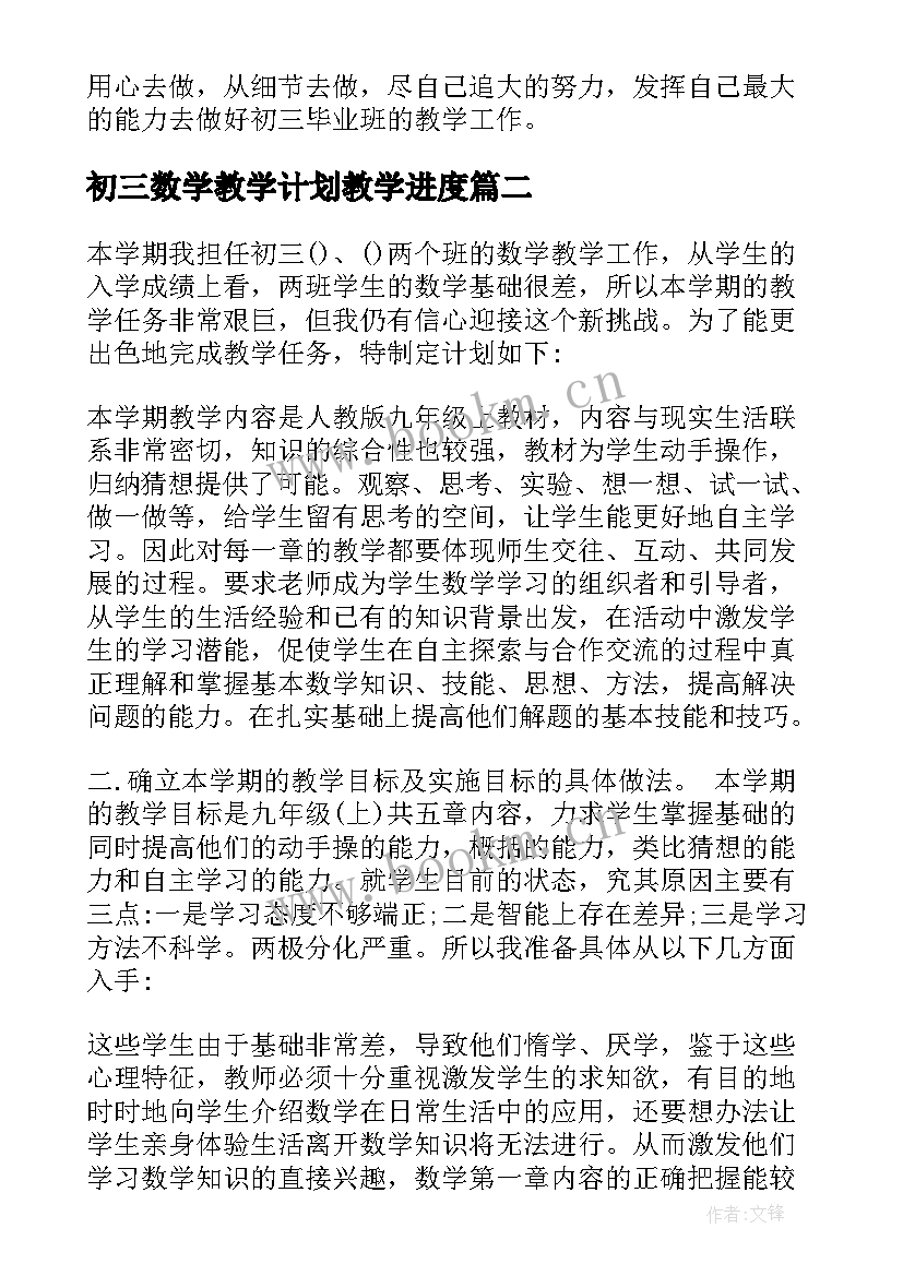 最新初三数学教学计划教学进度(模板9篇)