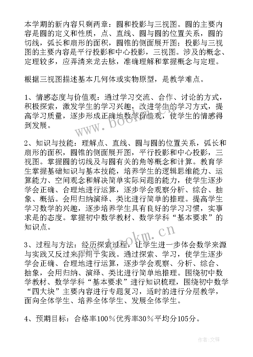 最新初三数学教学计划教学进度(模板9篇)