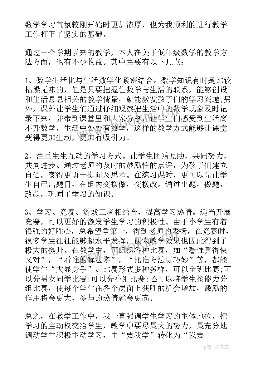 小学数学教师职称评定述职 教师述职报告小学数学(优秀9篇)