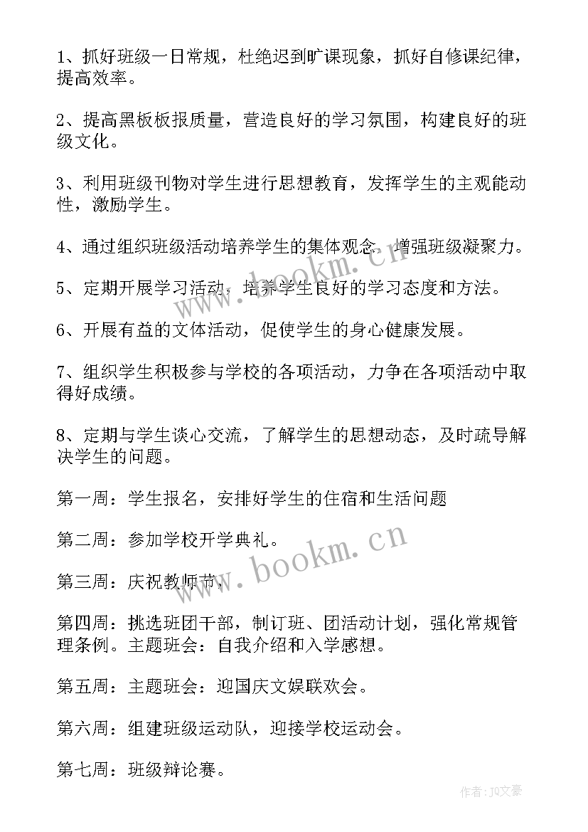 中班下班务计划(大全7篇)