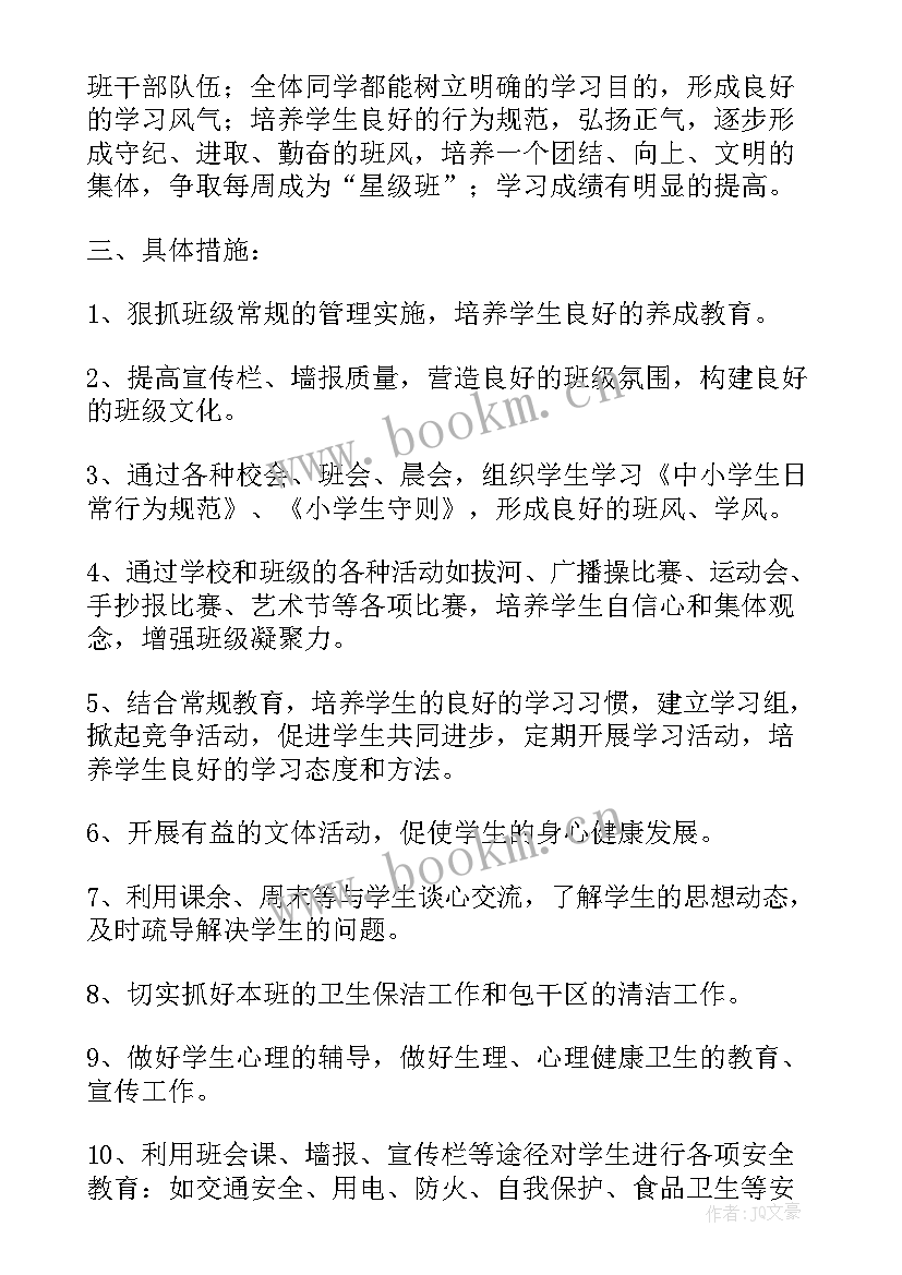 中班下班务计划(大全7篇)