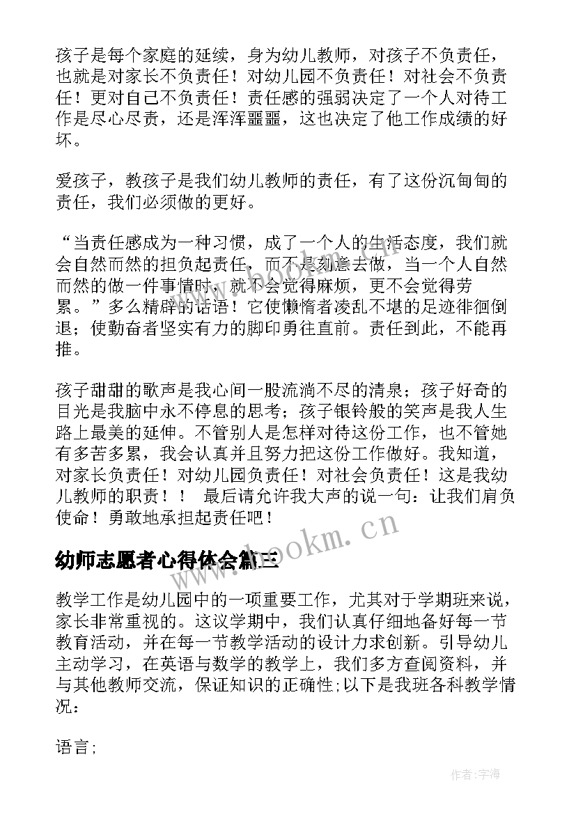 2023年幼师志愿者心得体会 幼儿园教师活动心得体会(模板5篇)