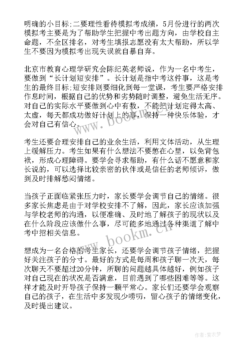 初三提分计划 初三学习计划(大全5篇)