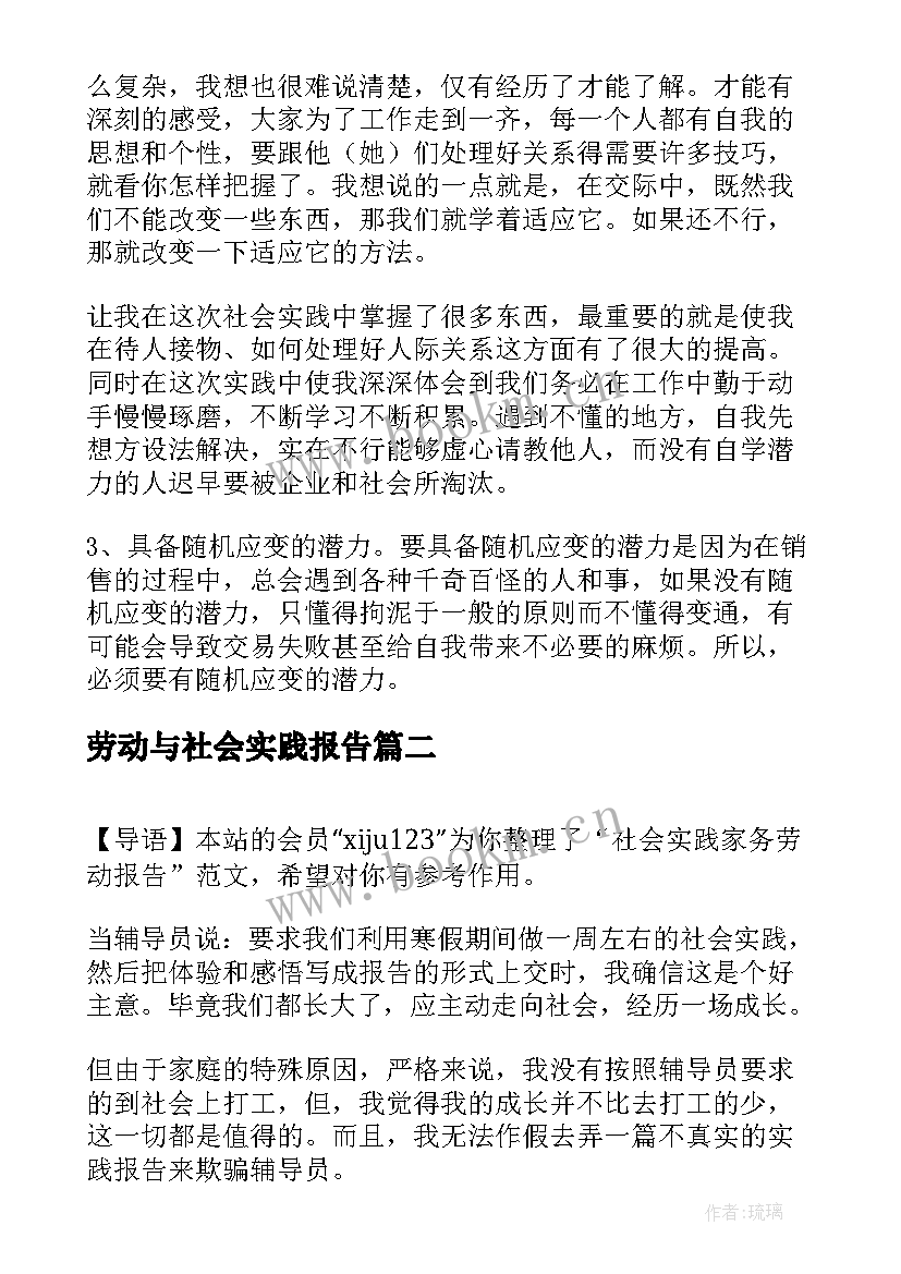 2023年劳动与社会实践报告 劳动者社会实践报告(优质5篇)