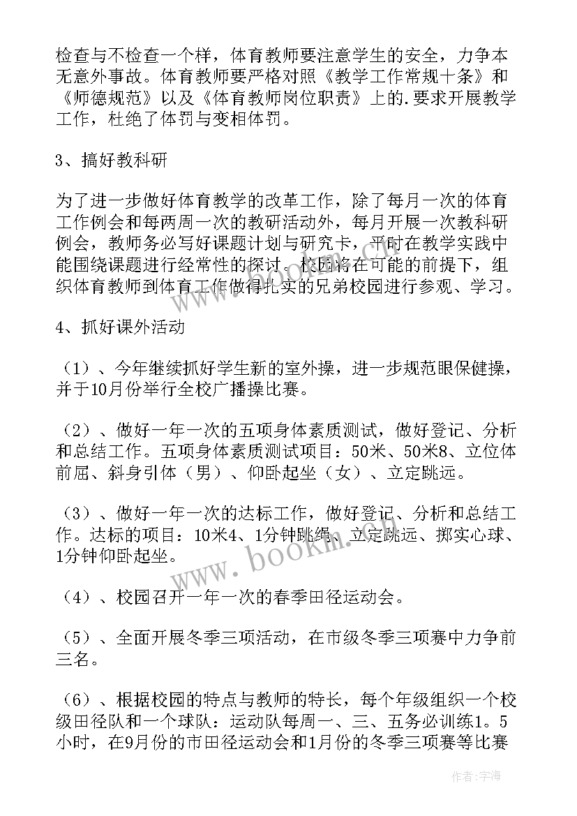 五年级体育教学计划免费绿色文库(通用9篇)