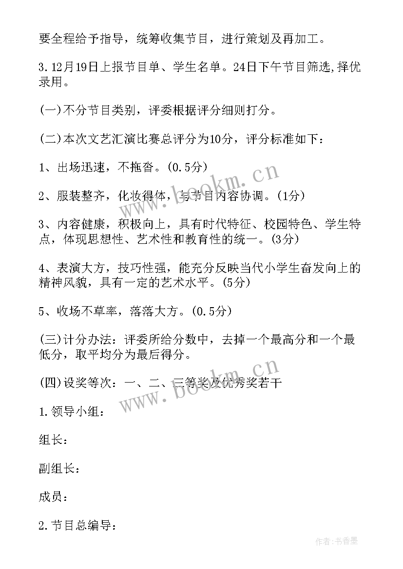 最新中学元旦晚会总结(实用5篇)