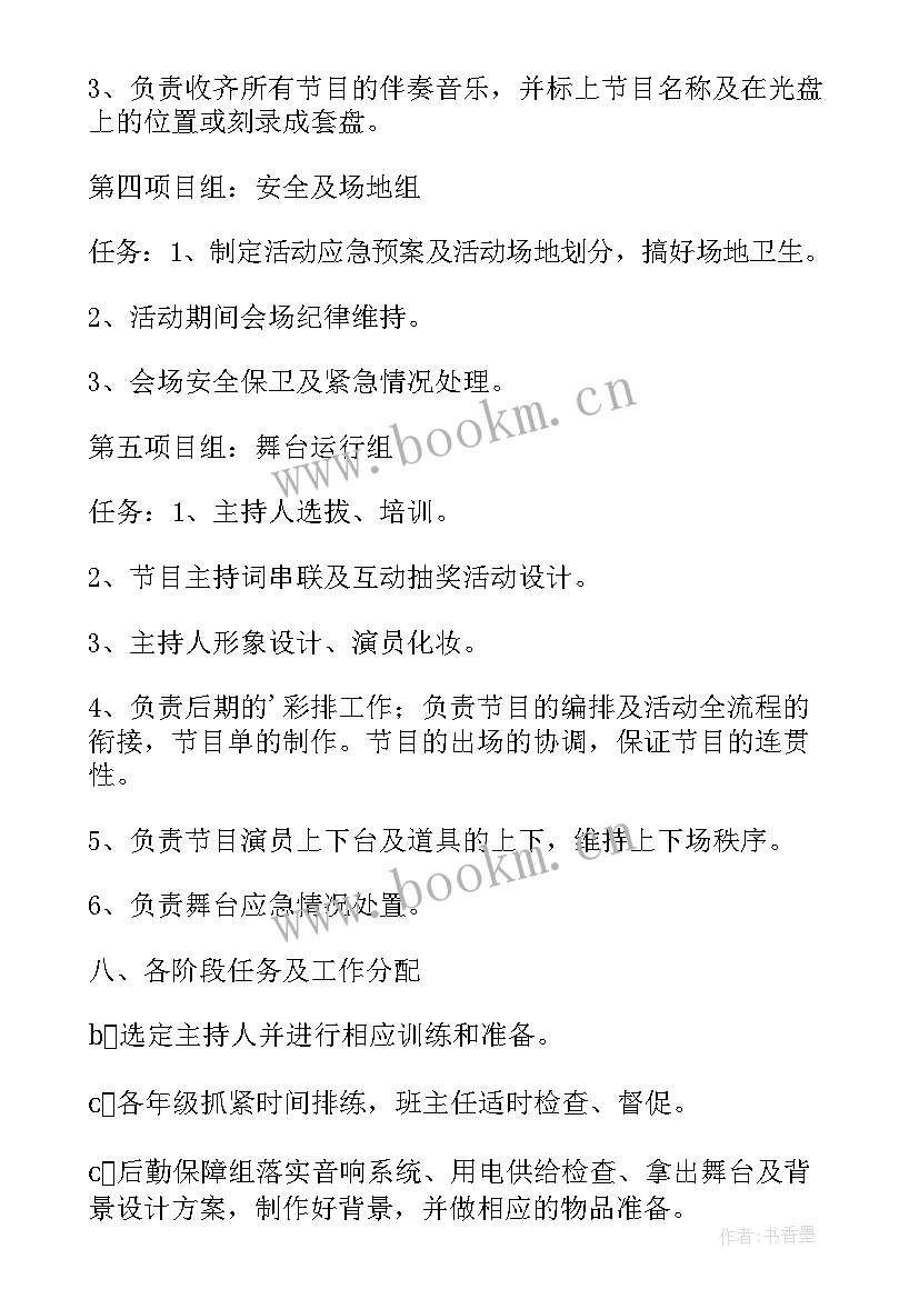 最新中学元旦晚会总结(实用5篇)