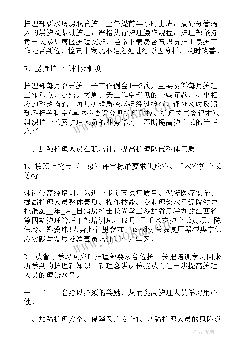 医院护士长年终总结(通用5篇)