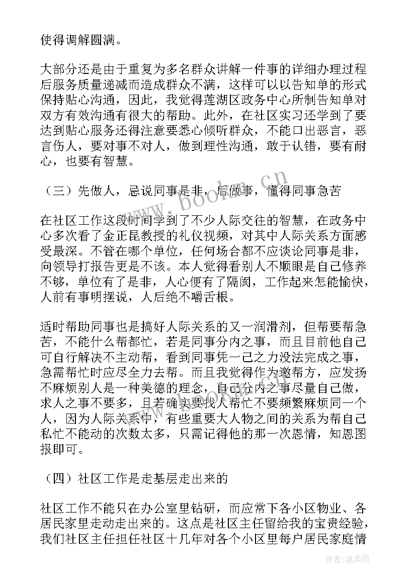 社区实践活动总结 社区实践活动心得体会社区实习个人总结(优质5篇)