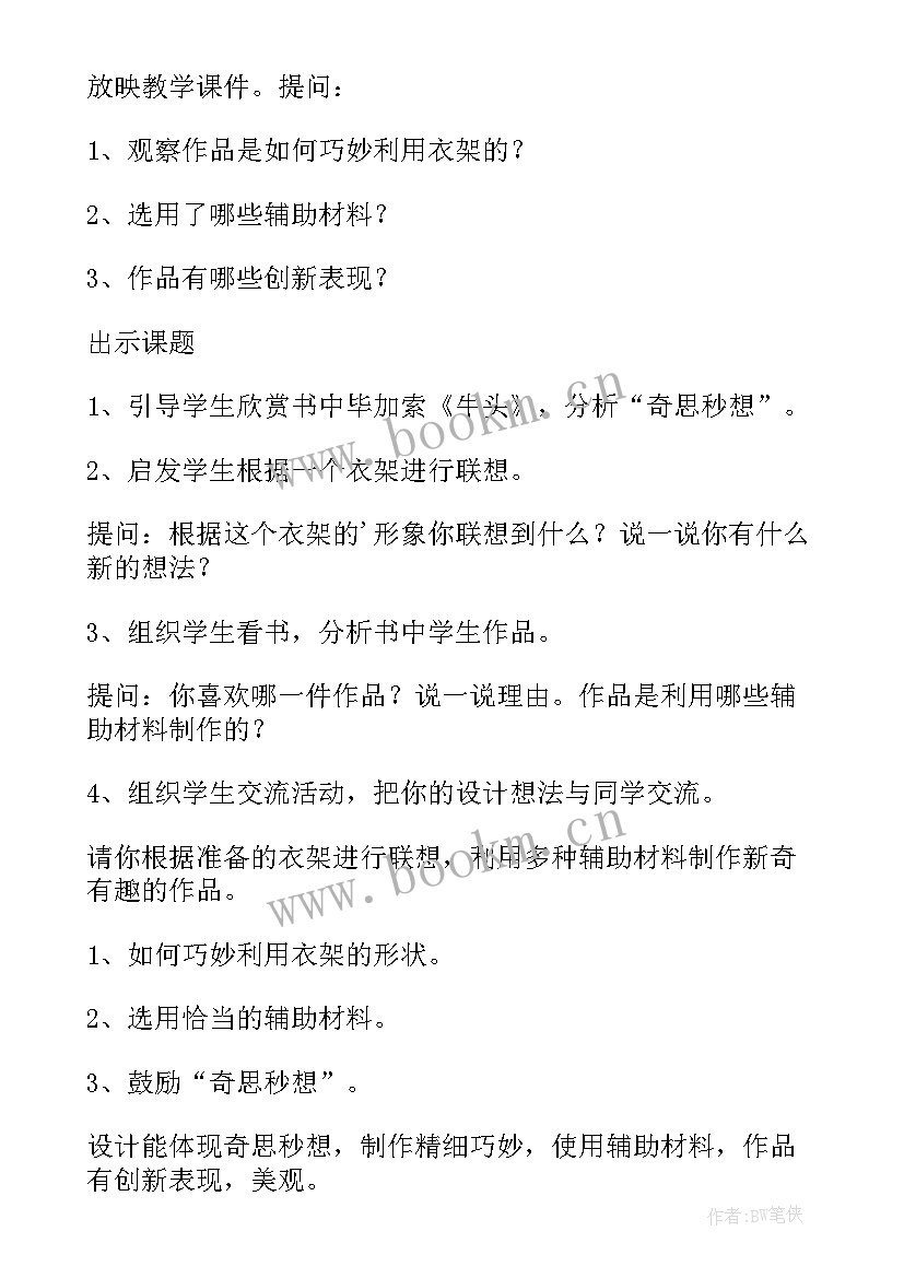 发挥联想和想象教案反思 美术衣架的联想教学反思(实用5篇)