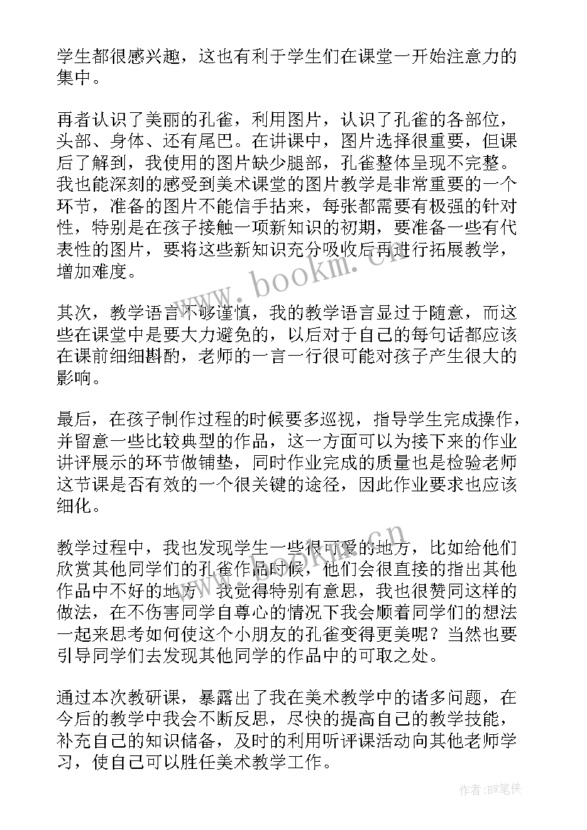 发挥联想和想象教案反思 美术衣架的联想教学反思(实用5篇)