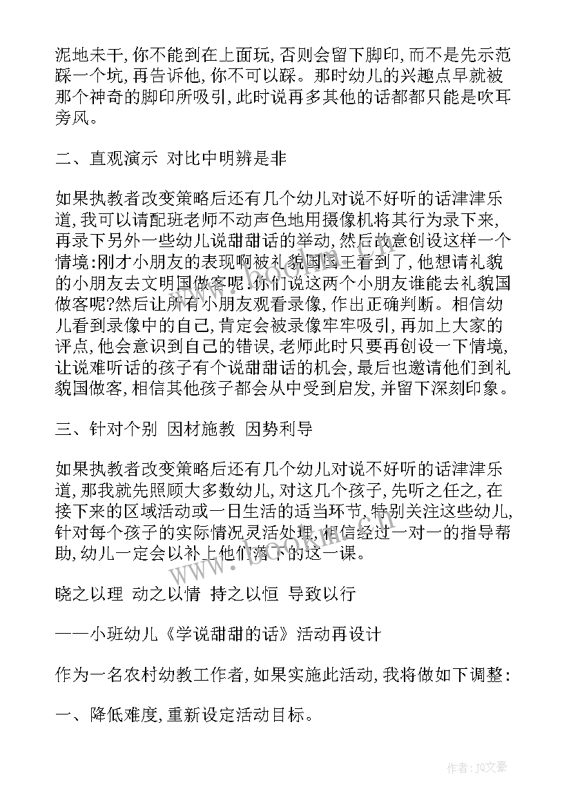 2023年二年级音乐童谣说唱会教案 亲子活动教学反思(大全9篇)