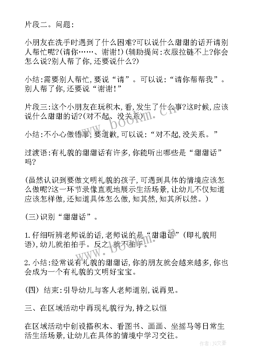 2023年二年级音乐童谣说唱会教案 亲子活动教学反思(大全9篇)