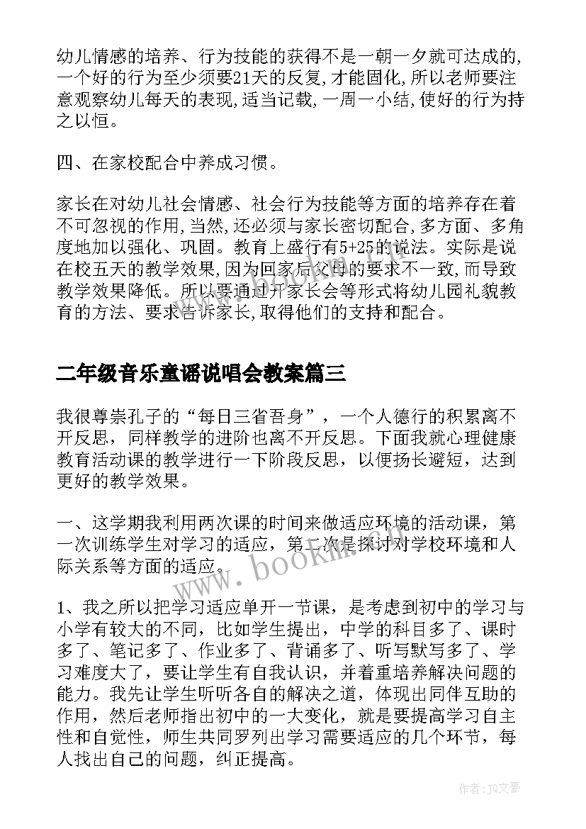 2023年二年级音乐童谣说唱会教案 亲子活动教学反思(大全9篇)