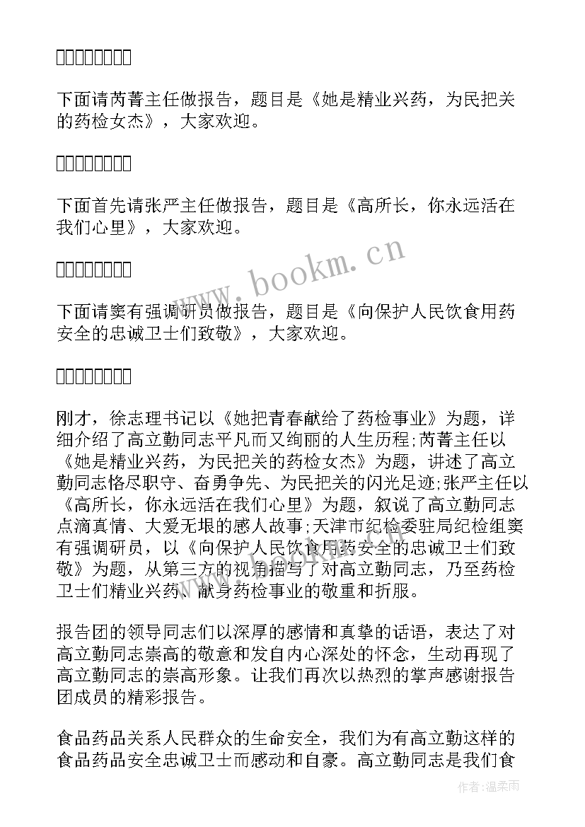 2023年先进事迹报告会主持词格式申论(优秀5篇)