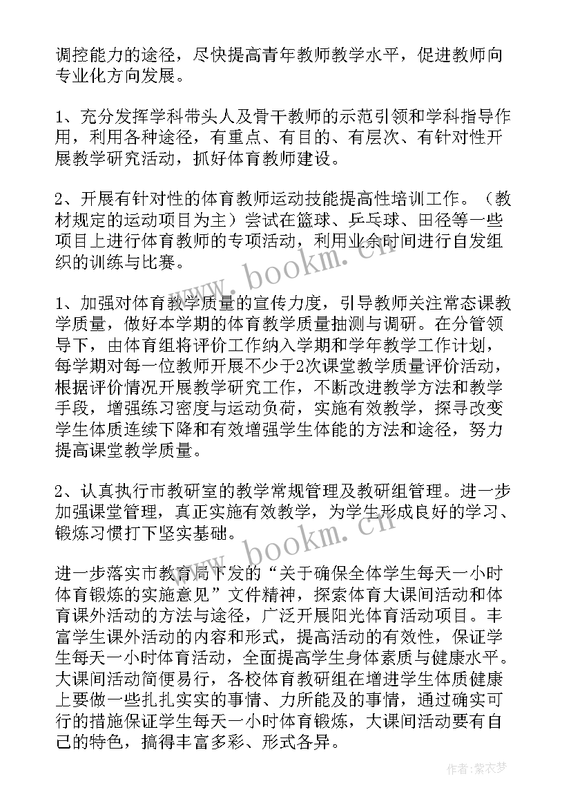 2023年高中体育教研工作计划及总结 体育教研工作计划(大全8篇)