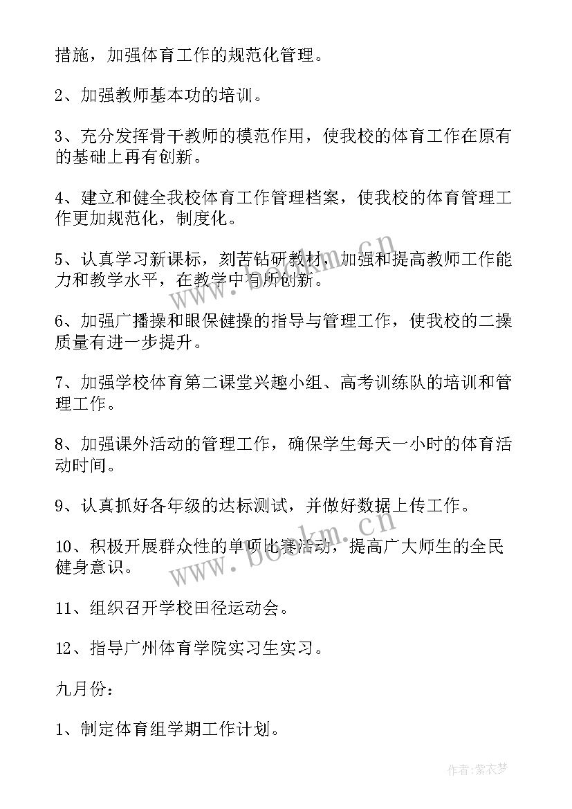 2023年高中体育教研工作计划及总结 体育教研工作计划(大全8篇)