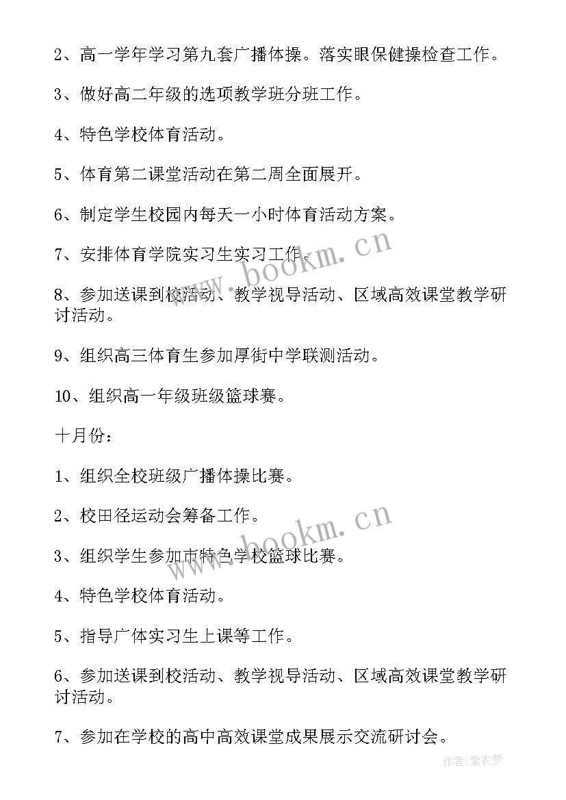 2023年高中体育教研工作计划及总结 体育教研工作计划(大全8篇)