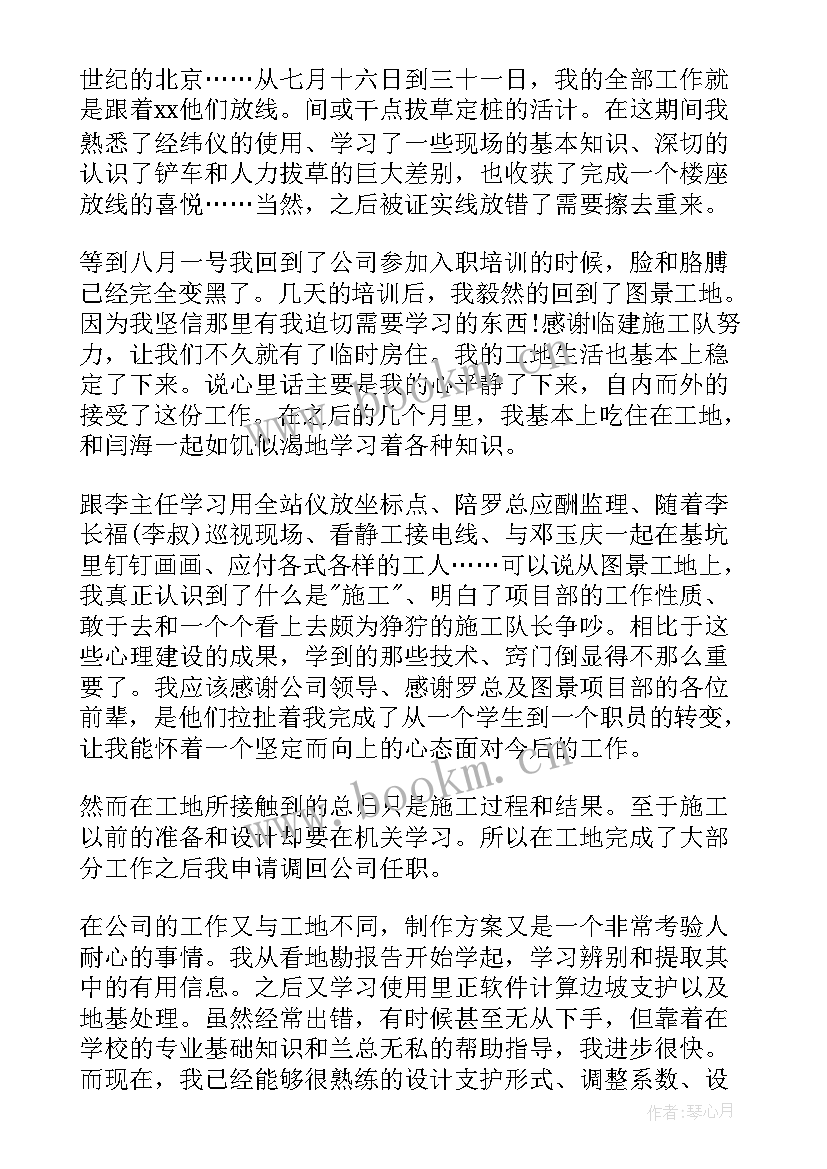 最新测量述职报告 工程测量述职报告(大全5篇)