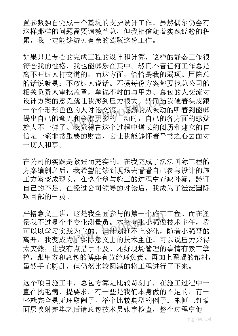 最新测量述职报告 工程测量述职报告(大全5篇)