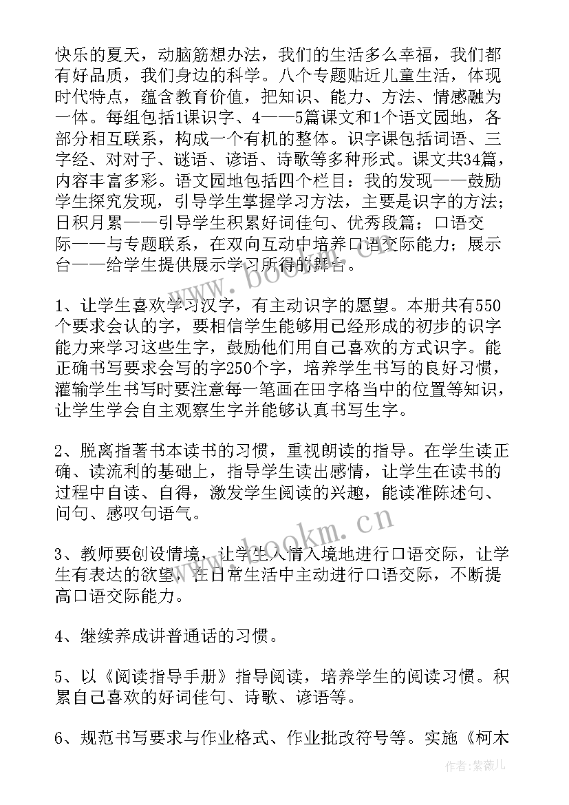 2023年小学语文老师的科研工作计划 小学语文老师工作计划(优秀9篇)