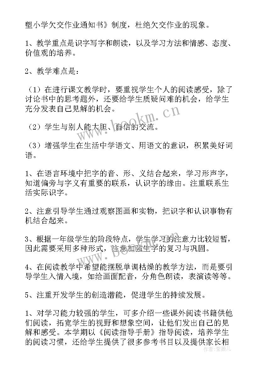 2023年小学语文老师的科研工作计划 小学语文老师工作计划(优秀9篇)