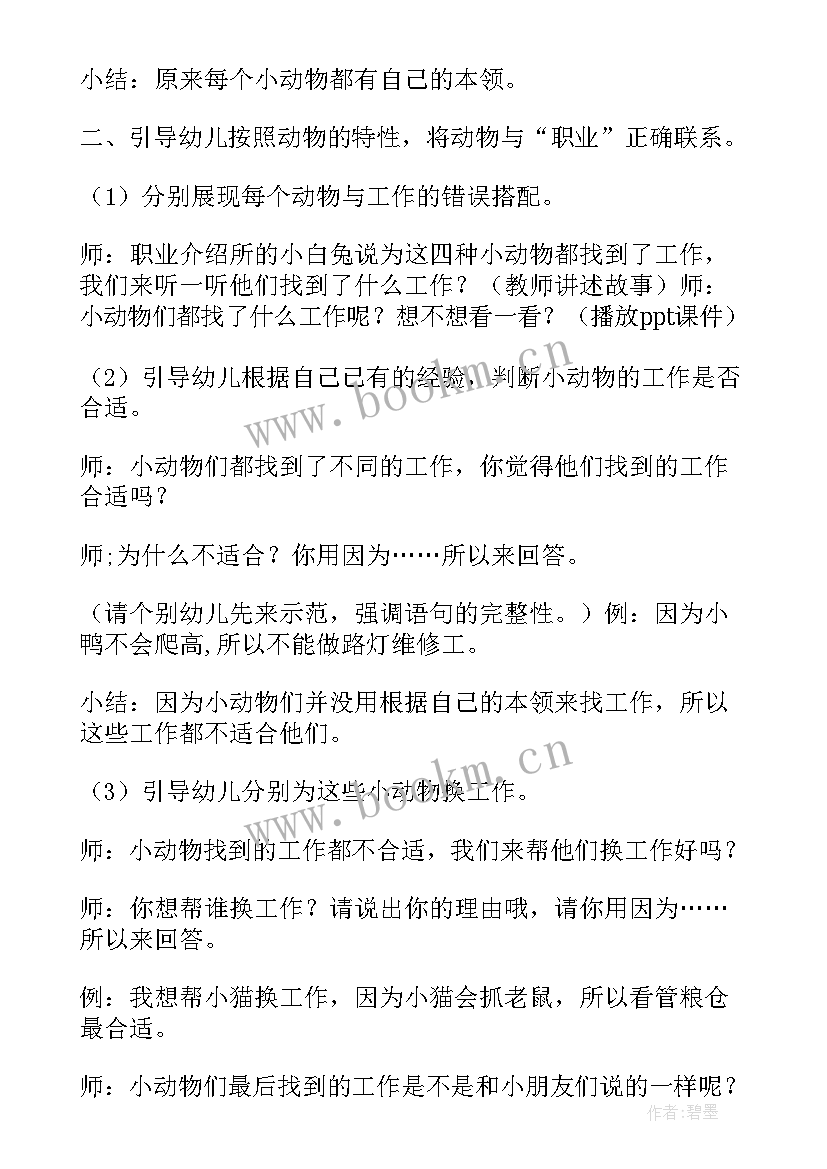 最新中班纸活动反思 中班语言活动教案(优秀7篇)