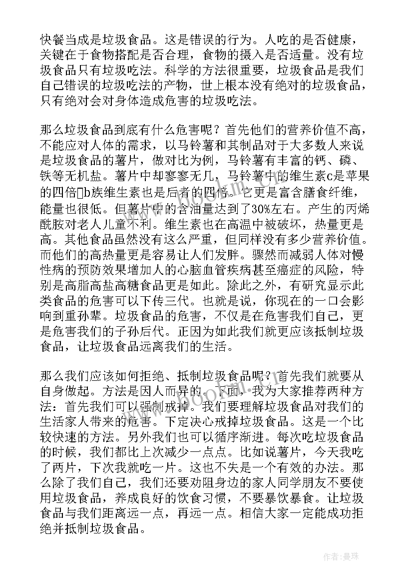 健康的演讲(模板6篇)