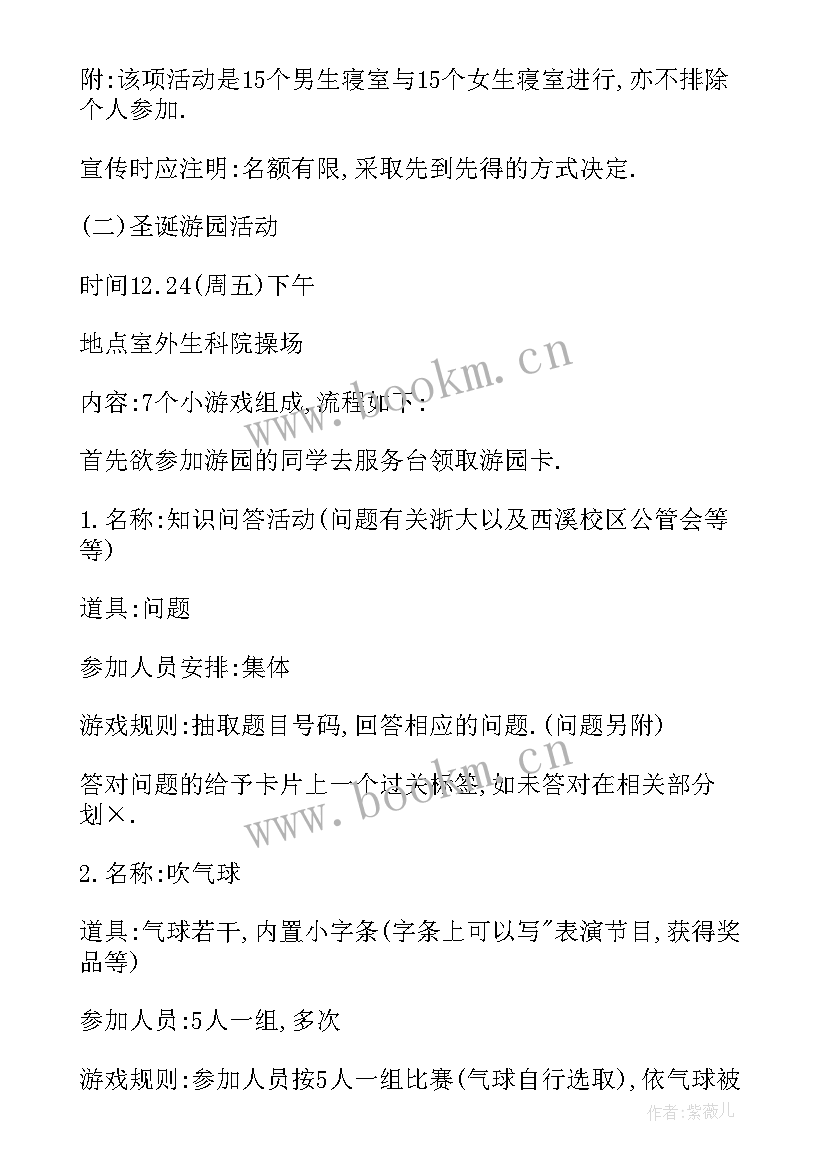 2023年大学生圣诞节活动策划案 大学圣诞节活动策划书(模板6篇)