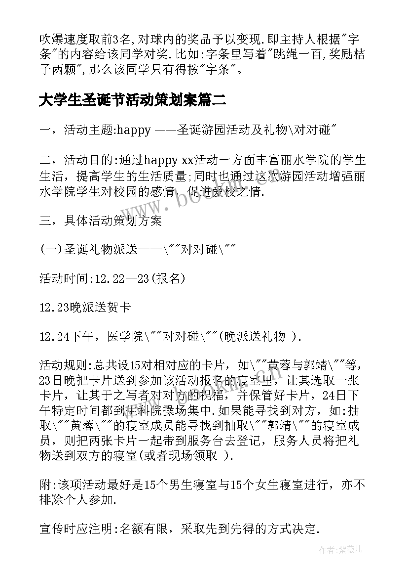 2023年大学生圣诞节活动策划案 大学圣诞节活动策划书(模板6篇)