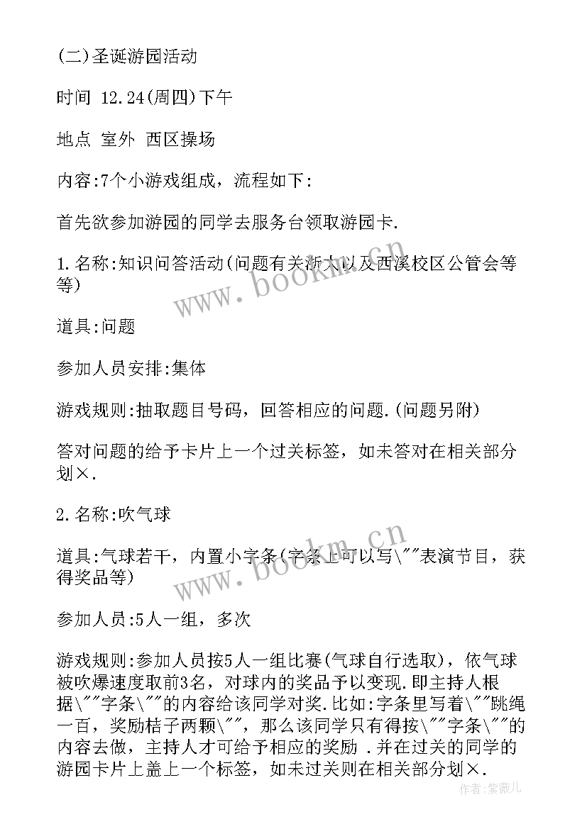 2023年大学生圣诞节活动策划案 大学圣诞节活动策划书(模板6篇)