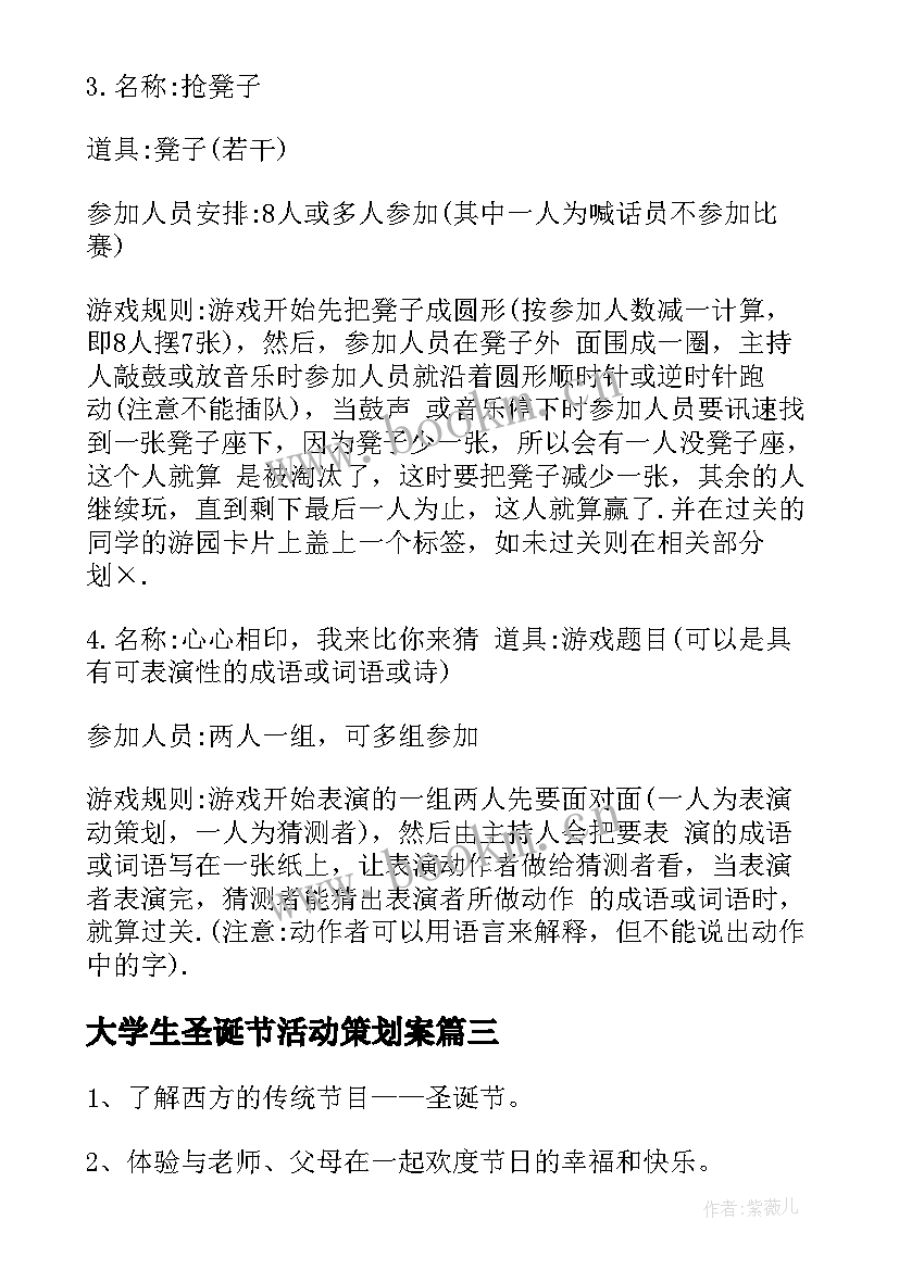 2023年大学生圣诞节活动策划案 大学圣诞节活动策划书(模板6篇)