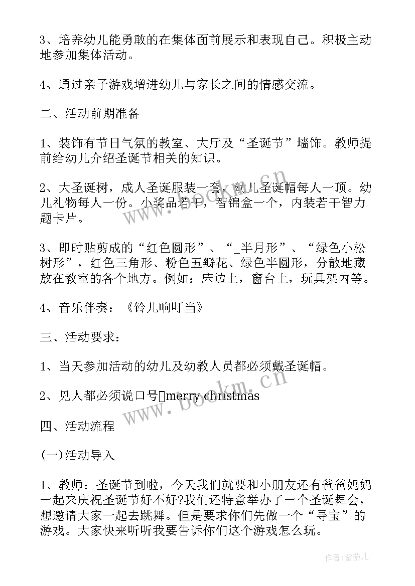 2023年大学生圣诞节活动策划案 大学圣诞节活动策划书(模板6篇)