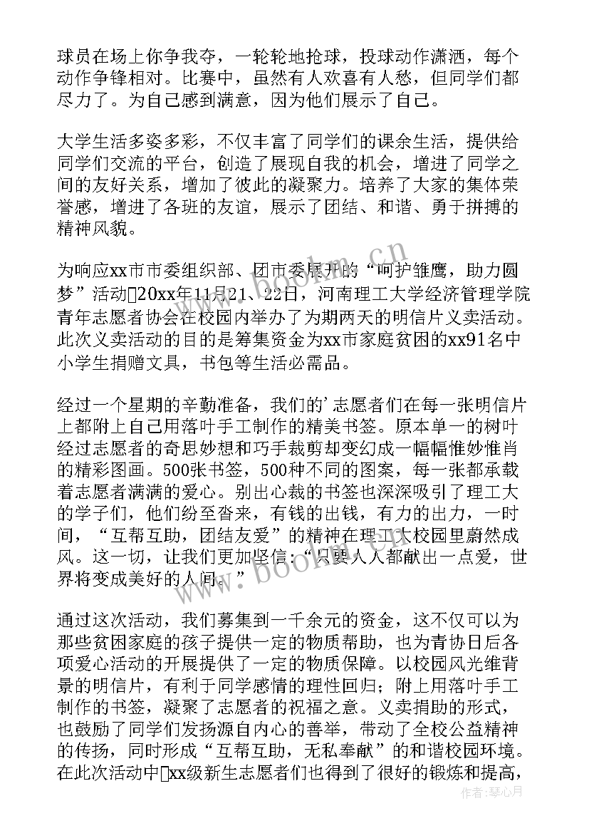 2023年篮球比赛的新闻 篮球比赛的新闻稿(汇总10篇)