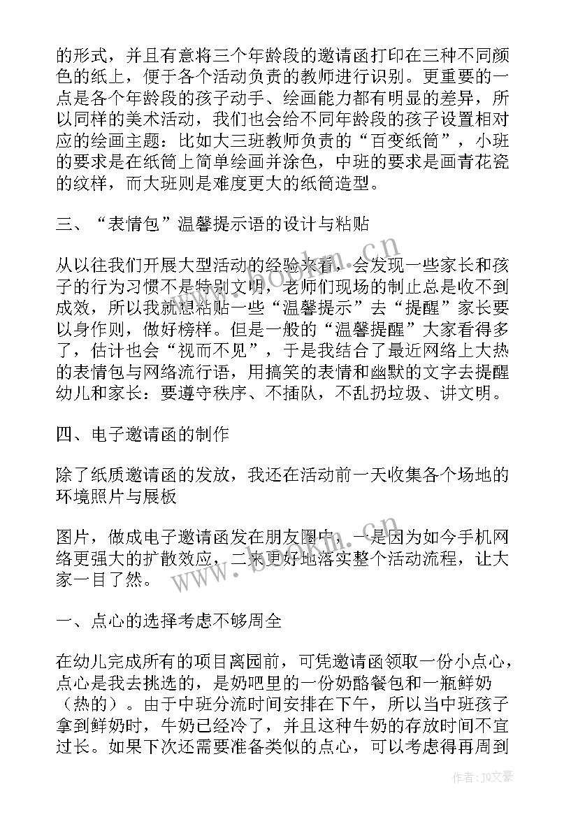 最新幼儿园元旦活动的总结 幼儿园元旦活动总结(精选5篇)