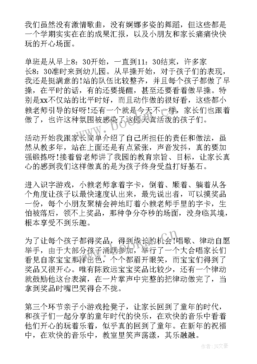 最新幼儿园元旦活动的总结 幼儿园元旦活动总结(精选5篇)