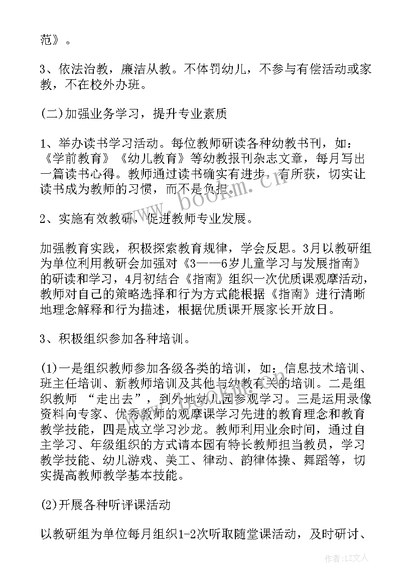 最新幼儿园小班保育计划 幼儿园保育员小班工作计划(通用9篇)