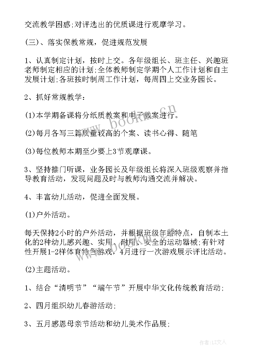 最新幼儿园小班保育计划 幼儿园保育员小班工作计划(通用9篇)