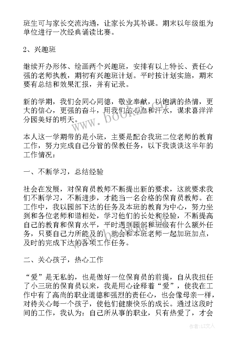 最新幼儿园小班保育计划 幼儿园保育员小班工作计划(通用9篇)