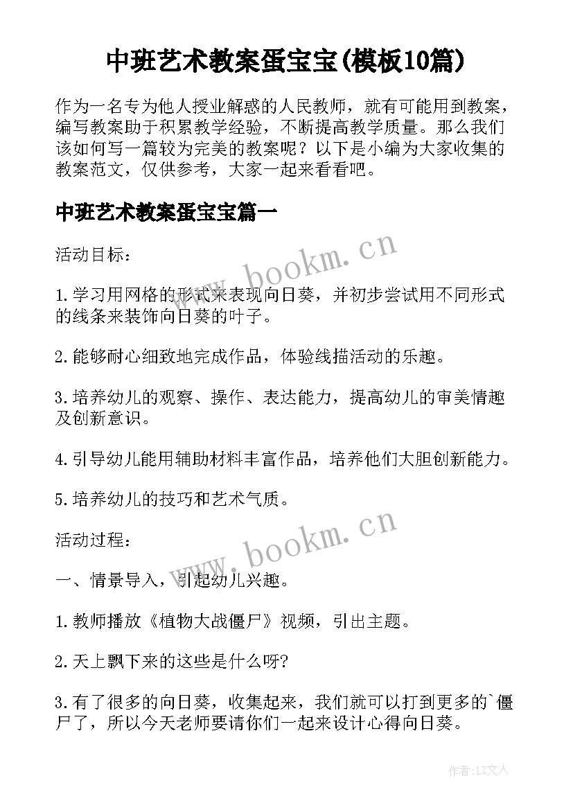 中班艺术教案蛋宝宝(模板10篇)